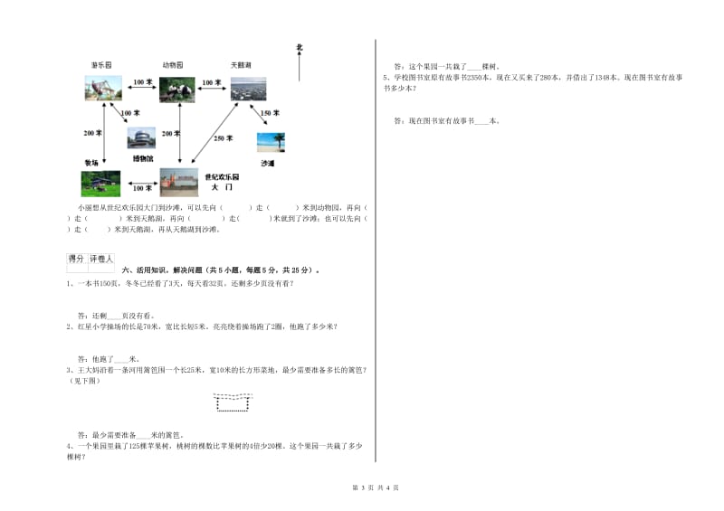 北师大版三年级数学【下册】月考试卷C卷 附解析.doc_第3页