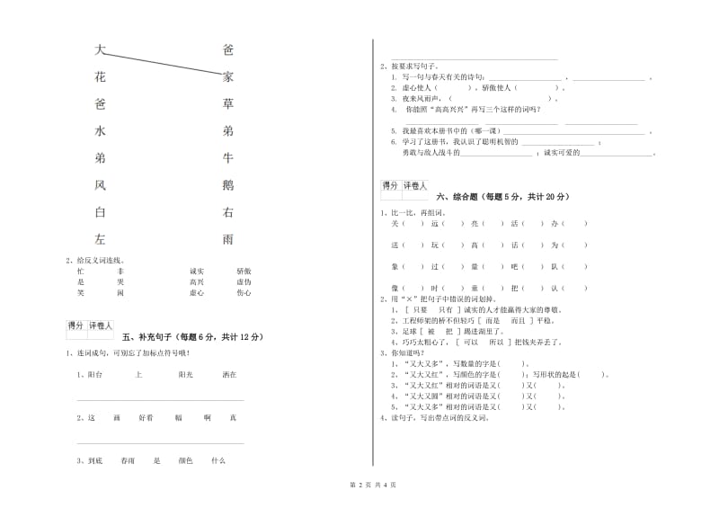 威海市实验小学一年级语文下学期月考试卷 附答案.doc_第2页