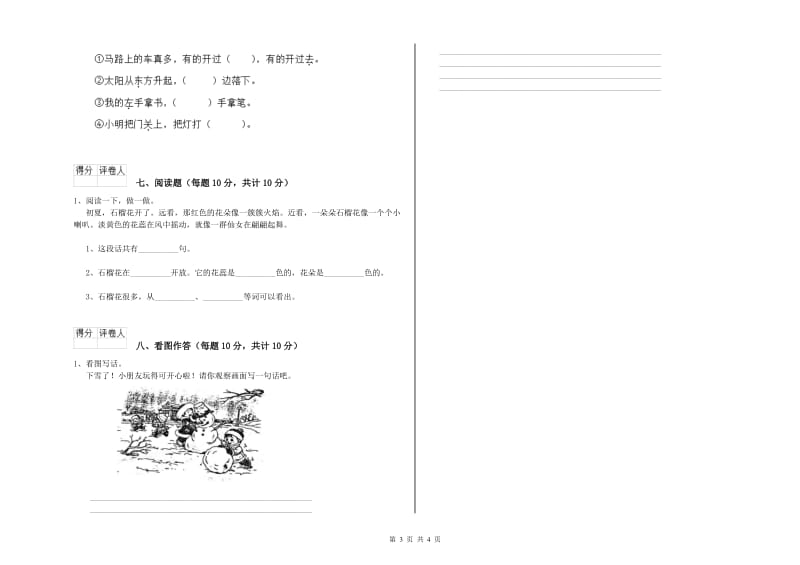 威海市实验小学一年级语文下学期月考试卷 附答案.doc_第3页