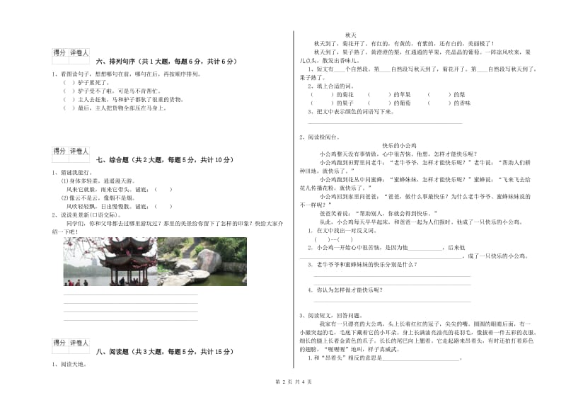 宁夏2019年二年级语文【下册】考前检测试题 附解析.doc_第2页