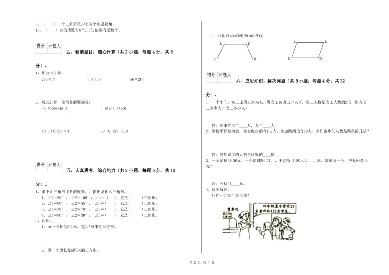 四年级数学下学期能力检测试卷B卷 含答案.doc_第2页