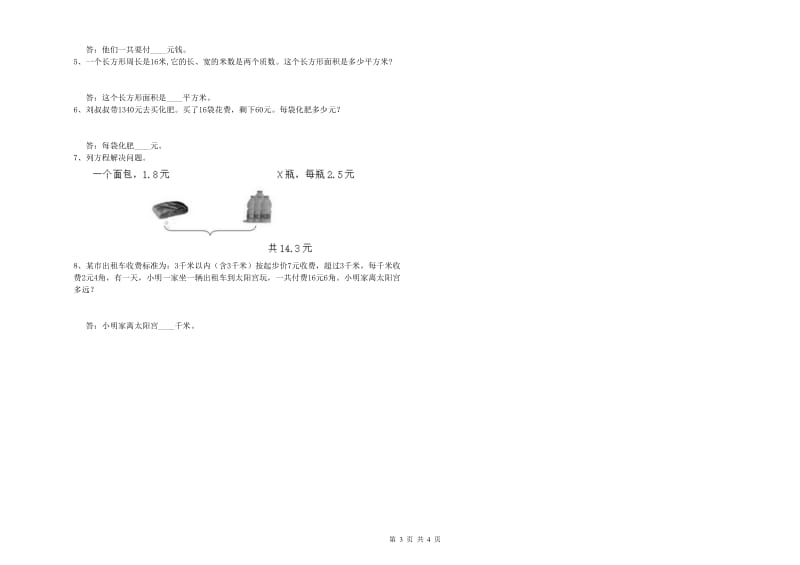 四年级数学下学期能力检测试卷B卷 含答案.doc_第3页