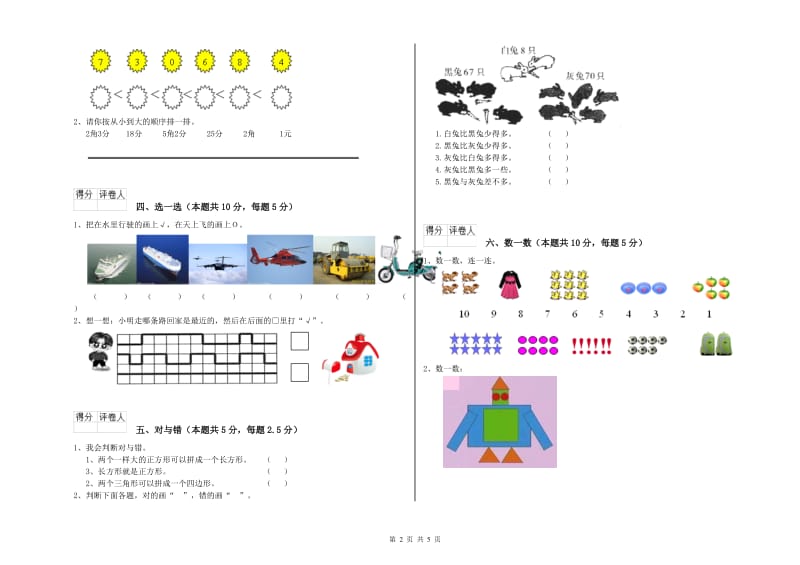 咸阳市2019年一年级数学上学期能力检测试题 附答案.doc_第2页