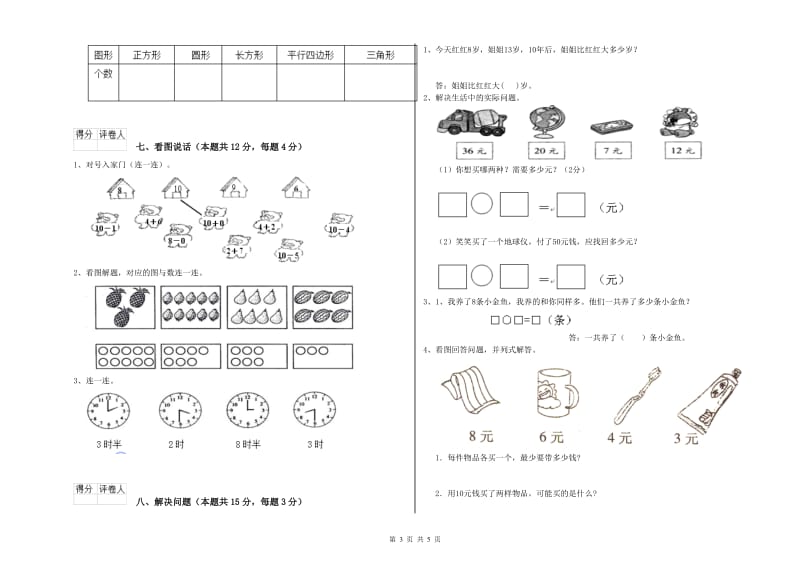 咸阳市2019年一年级数学上学期能力检测试题 附答案.doc_第3页