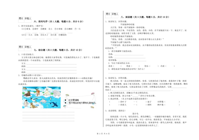 宁夏2019年二年级语文下学期自我检测试题 附解析.doc_第2页