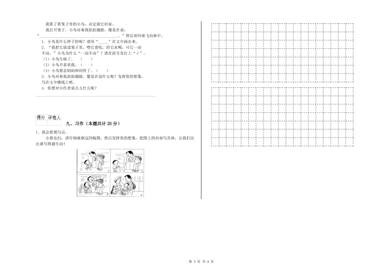 宁夏2019年二年级语文下学期自我检测试题 附解析.doc_第3页