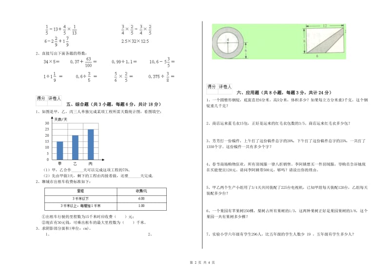 内蒙古2020年小升初数学每日一练试卷A卷 含答案.doc_第2页