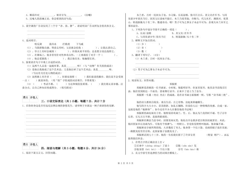 内蒙古重点小学小升初语文能力提升试题A卷 附解析.doc_第2页