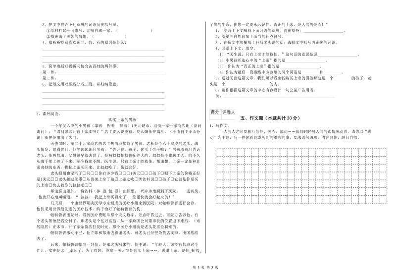 内蒙古重点小学小升初语文能力提升试题A卷 附解析.doc_第3页