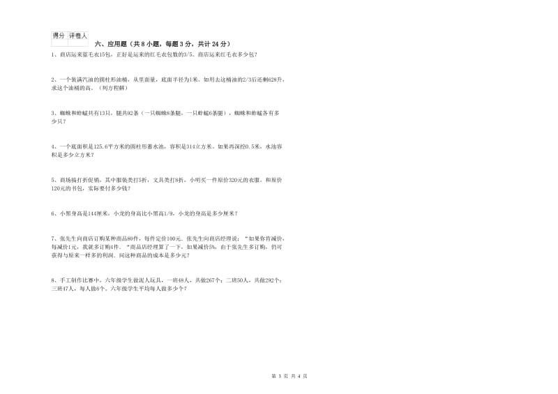 宁夏2019年小升初数学每周一练试卷A卷 附解析.doc_第3页