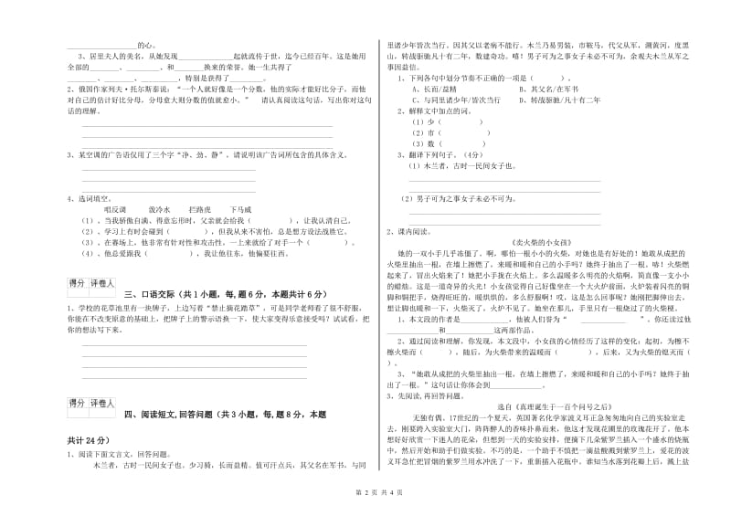 哈尔滨市实验小学六年级语文【下册】每周一练试题 含答案.doc_第2页