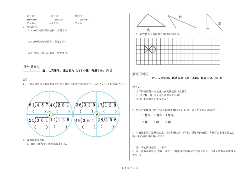 安徽省2019年四年级数学上学期自我检测试卷 附答案.doc_第2页