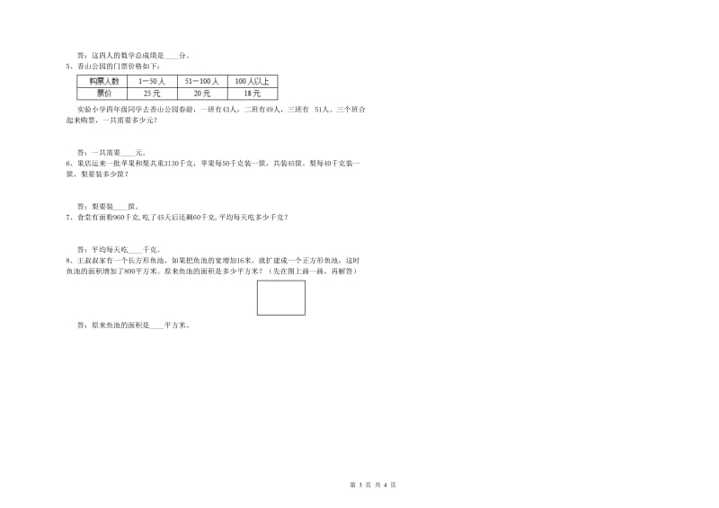 安徽省2019年四年级数学上学期自我检测试卷 附答案.doc_第3页