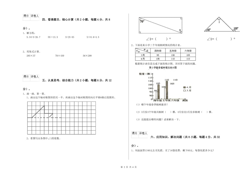 北师大版四年级数学上学期综合检测试题D卷 含答案.doc_第2页