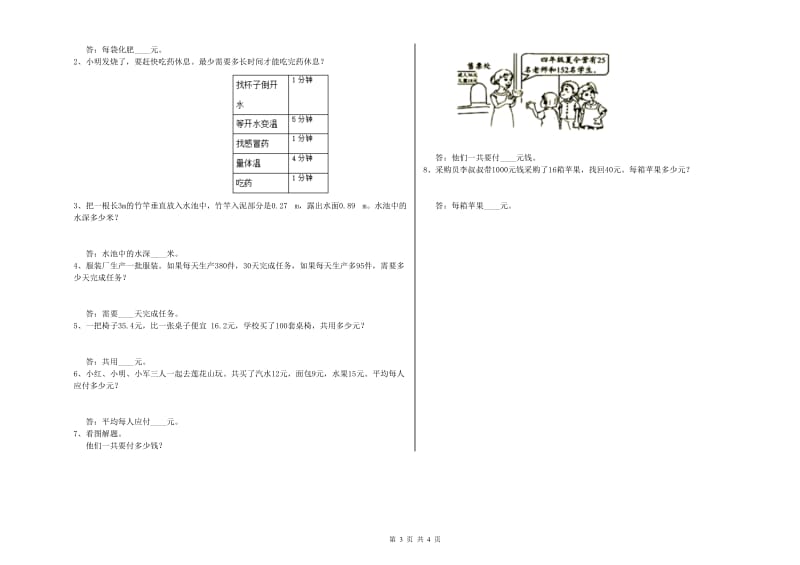 北师大版四年级数学上学期综合检测试题D卷 含答案.doc_第3页