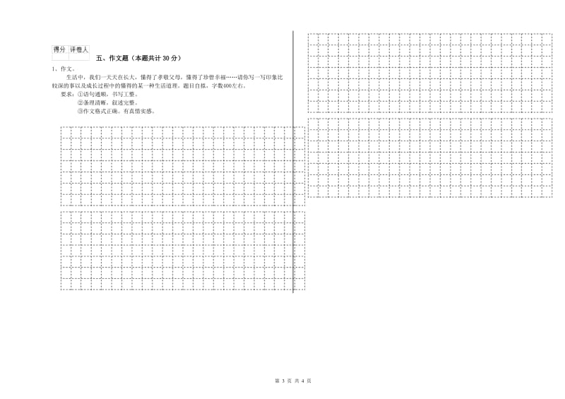 宁德市重点小学小升初语文全真模拟考试试题 附答案.doc_第3页