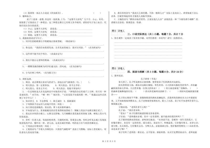 南平市重点小学小升初语文模拟考试试卷 附解析.doc_第2页