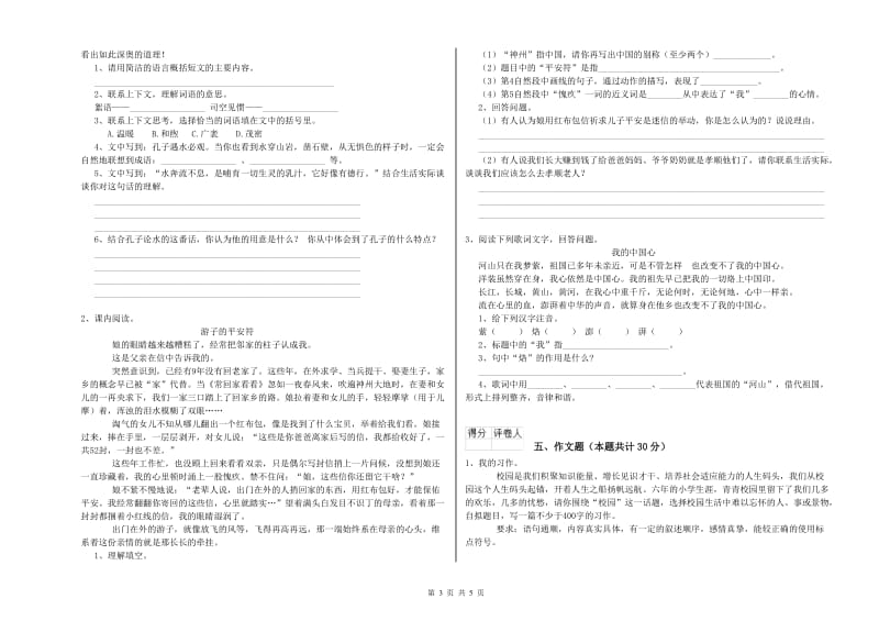 南平市重点小学小升初语文模拟考试试卷 附解析.doc_第3页