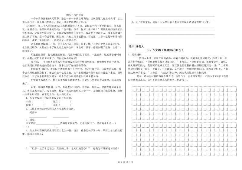 吐鲁番地区重点小学小升初语文自我检测试卷 附答案.doc_第3页