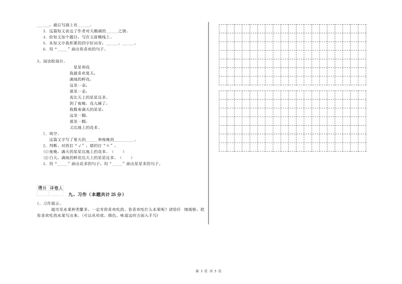 安徽省2019年二年级语文【下册】模拟考试试题 含答案.doc_第3页