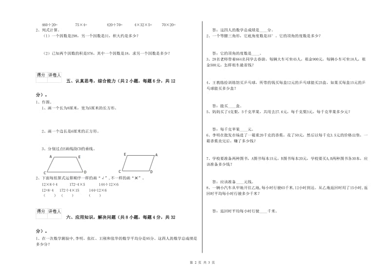 内蒙古2019年四年级数学【下册】开学检测试题 附解析.doc_第2页