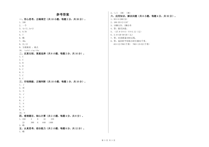 内蒙古2019年四年级数学【下册】开学检测试题 附解析.doc_第3页