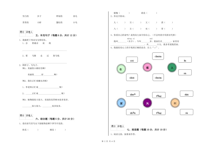 安徽省重点小学一年级语文下学期期末考试试题 附答案.doc_第2页