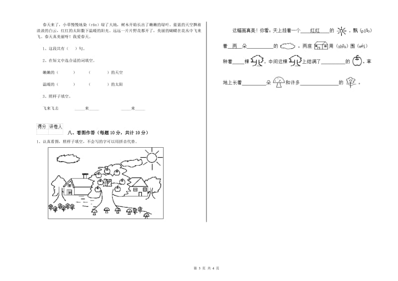 安徽省重点小学一年级语文下学期期末考试试题 附答案.doc_第3页