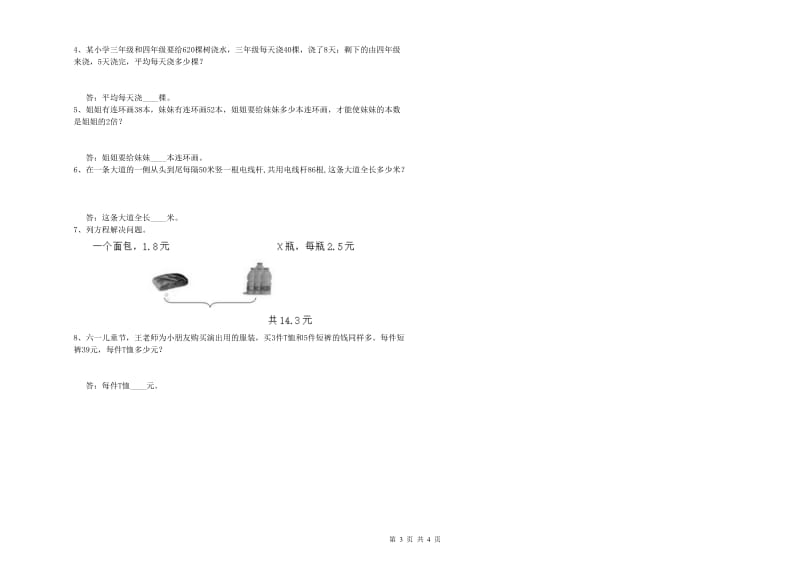 内蒙古2020年四年级数学上学期全真模拟考试试题 附答案.doc_第3页