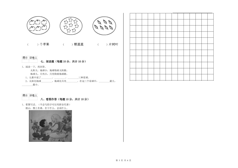 呼和浩特市实验小学一年级语文下学期月考试卷 附答案.doc_第3页