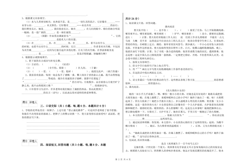 六年级语文下学期过关检测试题C卷 附解析.doc_第2页