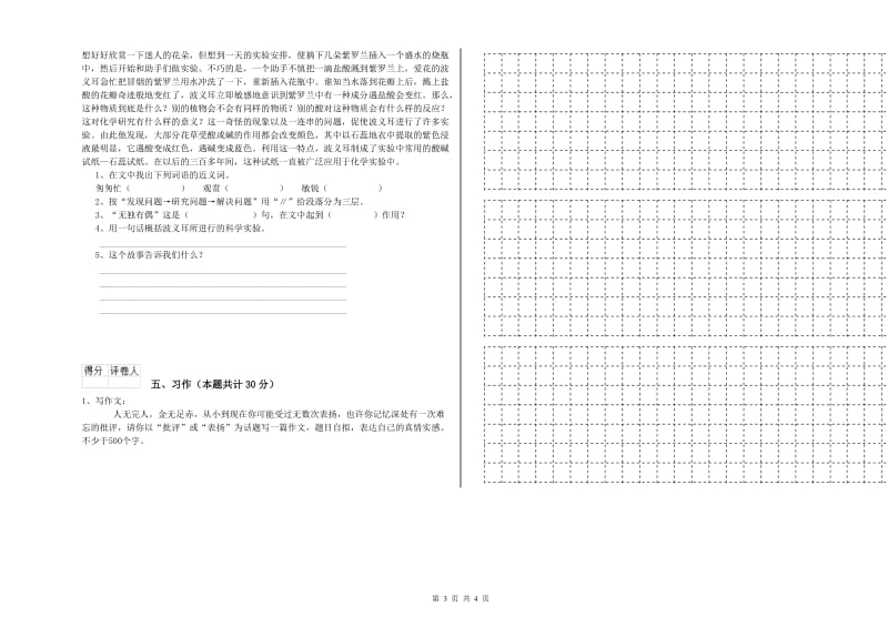 六年级语文下学期过关检测试题C卷 附解析.doc_第3页