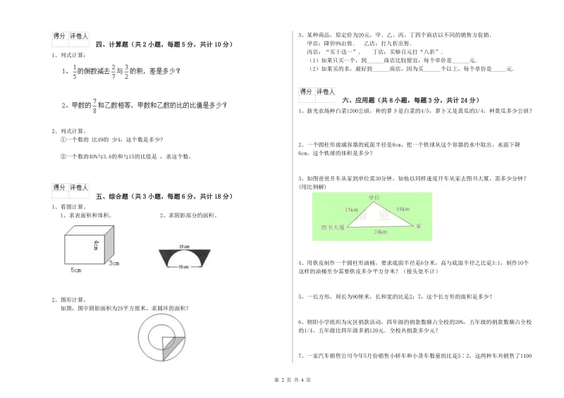 四川省2019年小升初数学考前检测试题A卷 附答案.doc_第2页