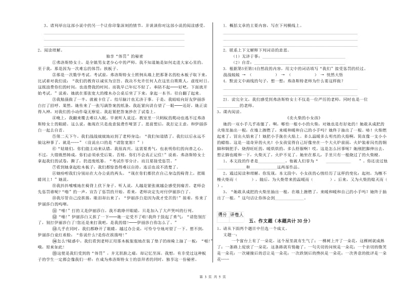 双鸭山市重点小学小升初语文综合检测试卷 附答案.doc_第3页