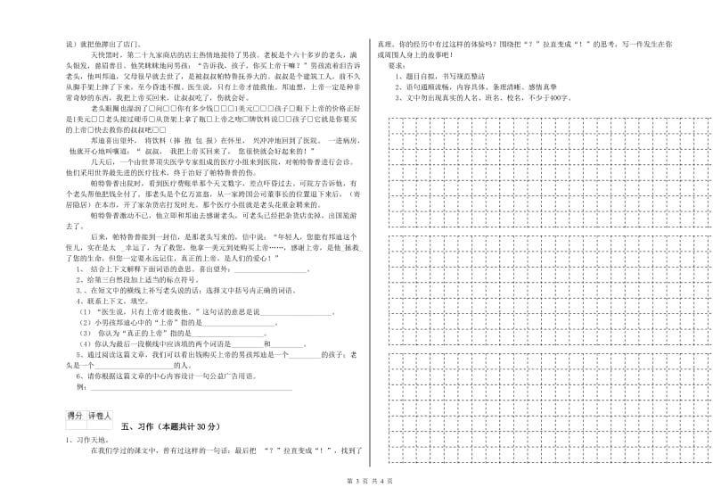 安顺市实验小学六年级语文上学期期中考试试题 含答案.doc_第3页