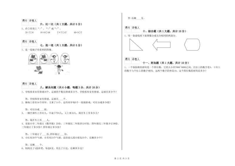 北师大版二年级数学【上册】开学考试试卷A卷 含答案.doc_第2页