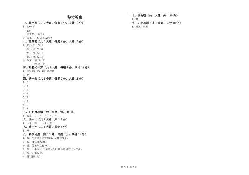 北师大版二年级数学【上册】开学考试试卷A卷 含答案.doc_第3页