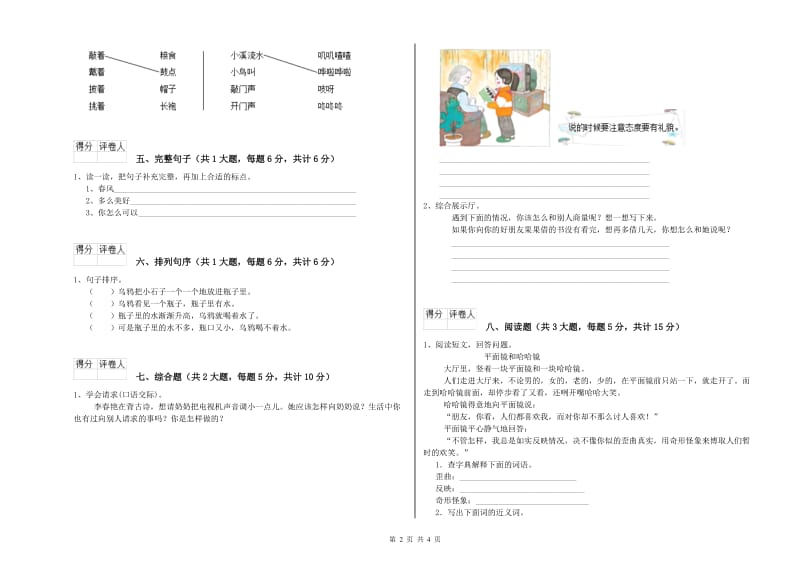 内蒙古2019年二年级语文下学期期中考试试题 附答案.doc_第2页