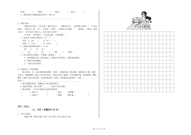 内蒙古2019年二年级语文下学期期中考试试题 附答案.doc_第3页