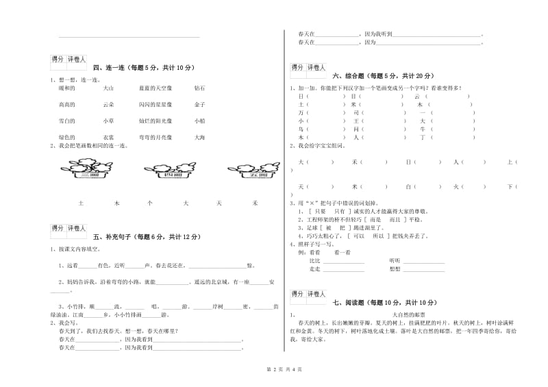 咸宁市实验小学一年级语文【上册】自我检测试卷 附答案.doc_第2页