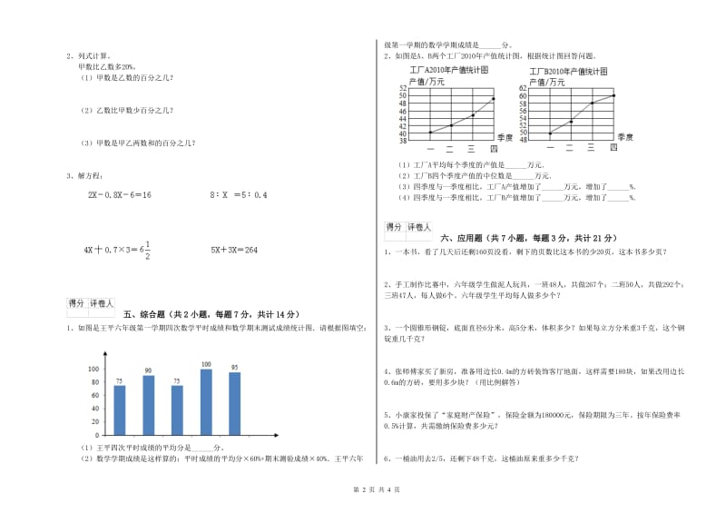 外研版六年级数学上学期能力检测试卷D卷 附解析.doc_第2页