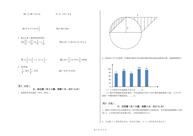 外研版六年级数学【下册】综合练习试卷C卷 附解析.doc_第2页