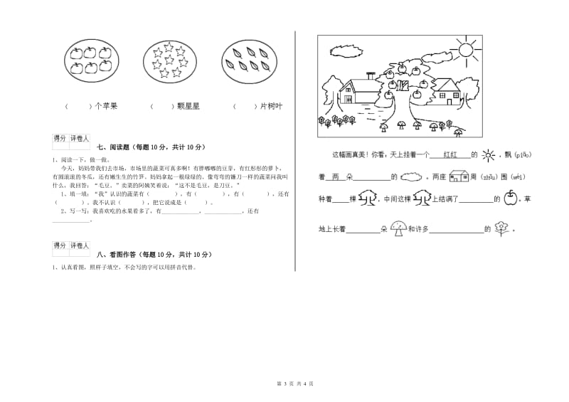 塔城地区实验小学一年级语文上学期过关检测试题 附答案.doc_第3页