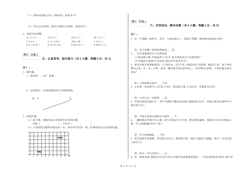 北师大版四年级数学下学期全真模拟考试试卷B卷 含答案.doc_第2页