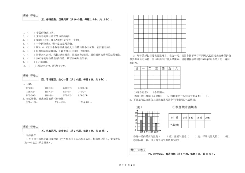 北师大版三年级数学下学期综合检测试卷C卷 附解析.doc_第2页