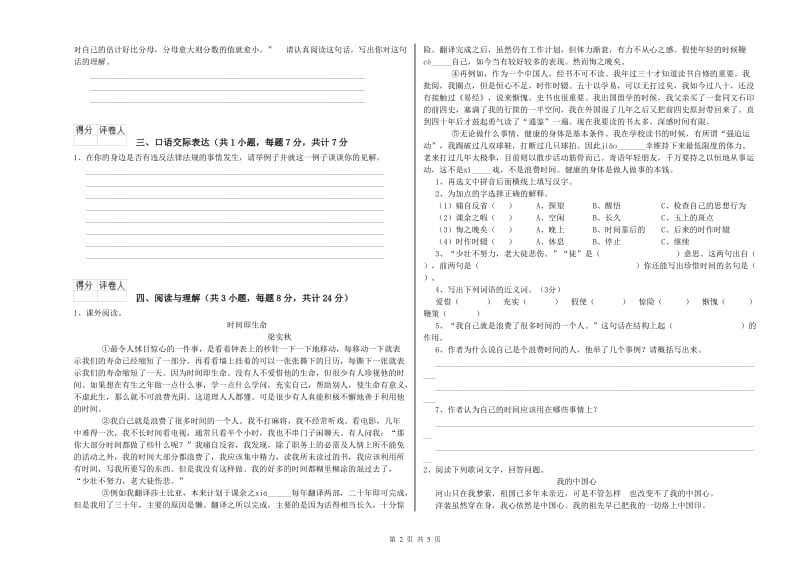 吉林省重点小学小升初语文强化训练试题C卷 含答案.doc_第2页