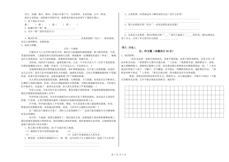 吉林省重点小学小升初语文强化训练试题C卷 含答案.doc_第3页