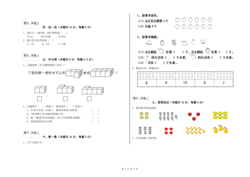 北师大版2019年一年级数学【下册】综合练习试卷 附答案.doc_第2页