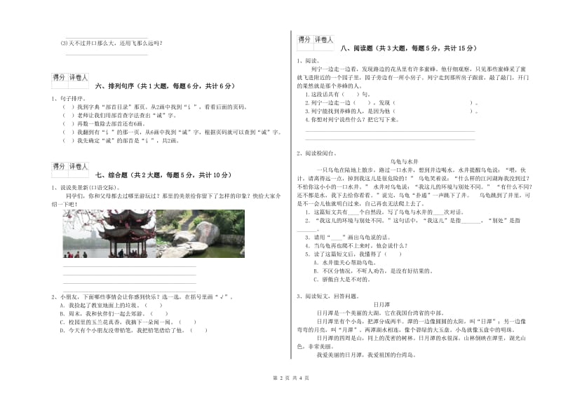 外研版二年级语文下学期能力提升试卷 附答案.doc_第2页