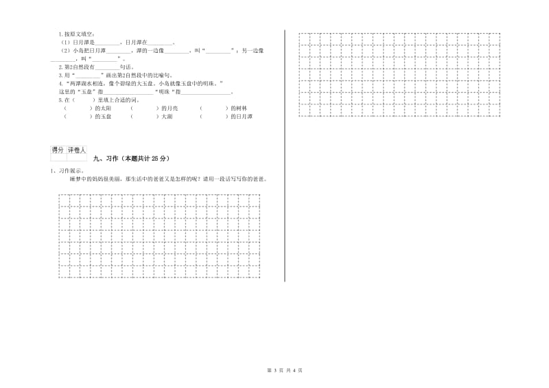 外研版二年级语文下学期能力提升试卷 附答案.doc_第3页